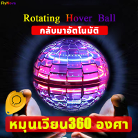 หมุนได้ 360องศาSpinner ball Flynova Pro ฟลายอิ้ง บอล โดรน ลูกข่างบิน สปินเนอร์บิน จานบิน ของเล่นบรรเทาความเครียด โยนมันออกแล้วบินกลับ สปินเนอร์ของเล่น เฮลิคอปเตอร์บังคับด้วยมือแบบบังคับ 360° Kids Toy Hand Controlled Flying Ball Spinner ball