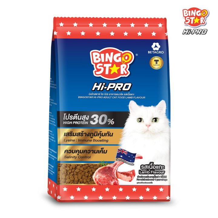 BINGO STAR Hi-PRO อาหารแมวโต บิงโกสตาร์ ไฮโปร รสเนื้อแกะ โปรตีนสูง 30% แพ็ค 1 กก. [ควบคุมความเค็มตามมาตรฐานสากล]