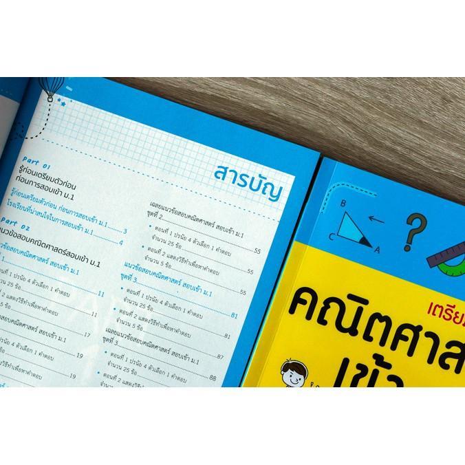 a-หนังสือ-เตรียมสอบเข้ม-คณิตศาสตร์-เข้า-ม-1-ห้อง-gifted