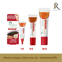 Puricas Dragons Blood Scar Gel เจลลดรอยแผลเป็นอันดับ 1 จากเพียวริก้าส์ สารสกัดจากดราก้อนส์บลัด ในรูปแบบของนาโนเจล โมเลกุลเล็ก ซึมสู่ผิวได้ดี