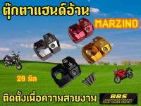 ตุ๊กตาเเฮนอ้วน 28 มิล  MARZINNO (กล่องดำ)สำหรับแฮนด์อ้วน ทุกรุ่น