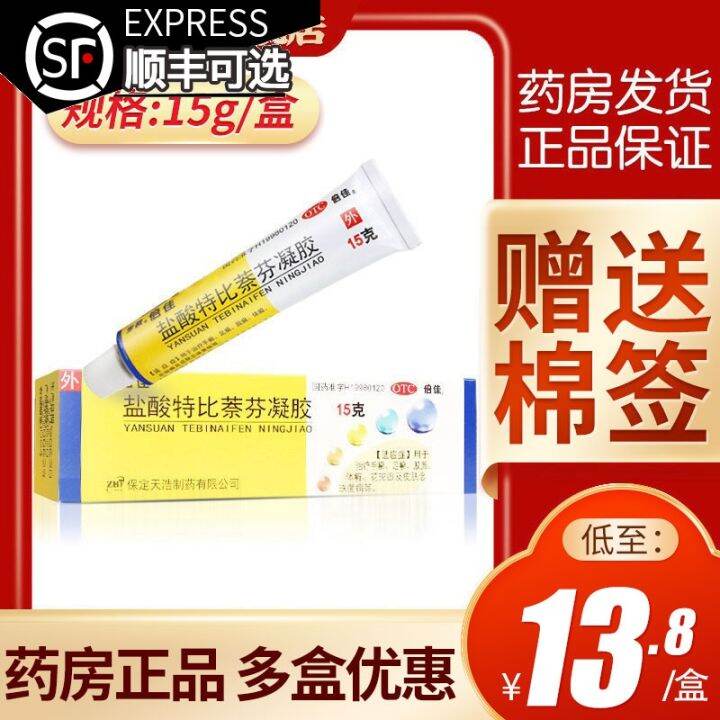 Stepx Lengthx Beijiax Terbinafinex Hydrochloridex Gelx Terbinaix Athlete Sx Footx Ointmentx