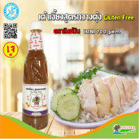 เต้าเจี้ยวสูตรกวางตุ้ง (Soy Bean Paste) Gluten Free กลูเตนฟรี ขนาด700gram ตราสิงห์บิน Singhbin