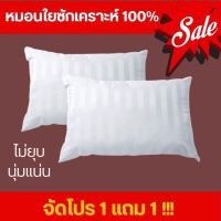 (จัดโปร 1 แถม 1!!) หมอนหนุน  ALOTS ใยสังเคราะห์ 100% รุ่น extra นุ่มแน่น ฟู ไม่ยุบ หมอนหนุนหัว หมอนหนุนแพคคู่ ราคาโรงงาน