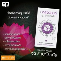 แผ่นพับบทสวดมนต์ รหัส G004  ชุด รักษาโรคภัย หมึกสีดำ+สีม่วง แพ็ค 10 ใบ