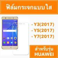 Sale ฟิมล์กระจก กระจก กันกระแทก กันรอย กระจกนิรภัย โทรศัพท์ #huawei #Y3(2017) #Y5(2017 # Y7(2017)