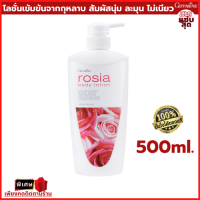 ครีมทาผิวขาว โร เซีย บอดี้โลชั่น Rosia Body Lotion สารสกัดจากดอกกุหลาบ นุ่มละมุน บางเบา ซึมซาบไว แต่เข้มข้นด้วยการบำรุง กลิ่นหอม ผิวเนียนนุ่ม