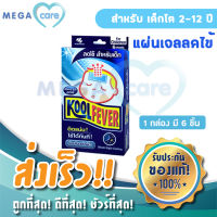 (สำหรับเด็กโต 2-12ปี) เจลลดไข้ แผ่นแปะลดไข้ คูล ฟีเวอร์ Kool Fever Cooling patch (1 กล่อง บรรจุ 6 ชิ้น)