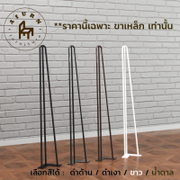 Afurn DIY ขาโต๊ะเหล็ก รุ่น 3curve75 ความสูง 75 cm 1 ชิ้น. สำหรับติดตั้งกับหน้าท็อปไม้ ทำโต๊ะคอม โต๊ะอ่านหนังสือ โต๊ะกินข้าว