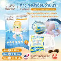 ลดสูงสุด 74.6% Saker Baby Disposable Swimpants กางเกงผ้าอ้อมว่ายน้ำให้ลูกน้อยเล่นน้ำได้อย่างอิสระ