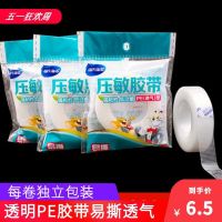 24 rolls of hardcover medical breathable PE tape allergy anti-transparent patch cloth Heinuo hand-tear pressure-sensitive tape