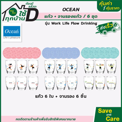 OCEAN : แก้ว + จานรองแก้ว (Pack 6ชิ้น) เซ็ตแก้วน้ำพิมพ์ลาย  saveandcare คุ้มค่าคุ้มราคา