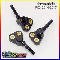 ฝาครอบหัวฉีด PCX 150 ปี 2014 - 2017  pcx2014  pcx2017  G29603