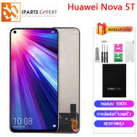 IPARTSEXPERT LCD หน้าจอ Huawei NOVA 5T ออปโป้ NOVA 5T ชุดหน้าจอ หัวเว่ย NOVA 5T จอ YAL-L21 YAL-L61 YAL-L71 YAL-L61Dจอแท้