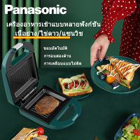 Panasonic เครื่องทำแซนวิช เครื่องทำแซนวิชอเนกประสงค์ เครื่องทำอาหารเช้า เครื่องทำขนมปัง เครื่องทำวาฟเฟิล ถาดอบแบบไม่ติดกระทะ เครื่องทำแซนวิช เครื่องทำอาหารเช้า มัลติฟังก์ชั่น เครื่องทำขนมปังในครัวเรือน สะดวกและรวดเร็ว