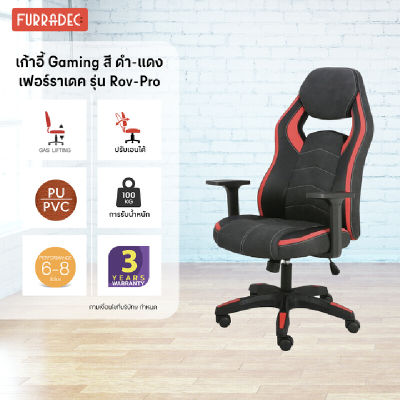 Furradec เก้าอี้เกมส์ Gaming ROV-PRO สีดำ-แดง