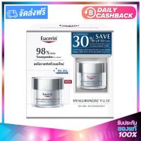 Eucerin Hyaluron (3x) Filler SET (Day SPF30 50ml +Night Cream 50ml) ยูเซอรีน ไฮยาลูรอน 3เอ็กซ์ ฟิลเลอร์ เซ็ท (เดย์ครีม + ไนท์ครีม) แพคเกจไทย