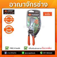 กรรไกรตัดกิ่งผลไม้ปากตรง 6" PTG-FD6S PUMPKIN