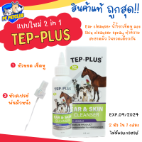 TEP plus เช็ดทำความสะอาดหูและผิวหนัง 115 มล