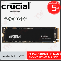 Crucial P3 Plus 500GB 3D NAND NVMe™ PCIe® M.2 SSD หน่วยความจำภายใน ของแท้ ประกันศูนย์ 5ปี