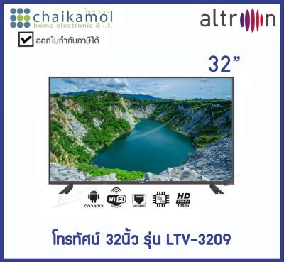 Altron Android Smart TV สมาร์ททีวี 32 นิ้ว แอนดรอยด์ รุ่น LTV-3209