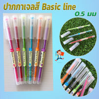 ปากกาเจลสี Basic line ขนาด 0.5 มม. ยี่ห้อ Maples รุ่น MP451 ปากกาหัวเข็ม