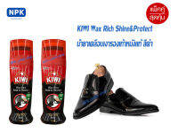 แพ็คคู่2ชิ้น kiwi wax rich shine&amp;protect น้ำยาขัดเคลือบเงารองเท้าหนังชนิดน้ำสำเร็จรูป สีดำ ขนาด75ML.