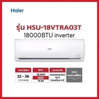 Haier เครื่องปรับอากาศ ไฮเออร์ แอร์ติดผนัง ขนาด 18000 BTU Inverter HSU-18VTRA03T