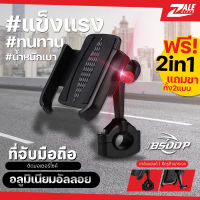 ZALE BIKER ที่จับมือถือ 2in1 อลูมิเนียมอัลลอย ขาจับ2แบบ BSD-125 ที่จับมือถือรถมอเตอร์ไซค์