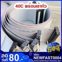 (promotion++) สายแพ 40C สีเทา-สีรุ้ง พร้อมเข้าหัวย้ำ (หัว-ท้าย) สุดคุ้มม อะไหล่ แต่ง มอเตอร์ไซค์ อุปกรณ์ แต่ง รถ มอเตอร์ไซค์ อะไหล่ รถ มอ ไซ ค์ อะไหล่ จักรยานยนต์