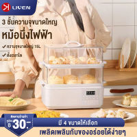 LIVEN เครื่องนึ่งไฟฟ้า หม้อนึ่งไฟฟ้า steamer cooker หม้อนึ่งอาหารไฟฟ้า หม้อนึ่งอเนกประสงค์ 21ลิตร 3 ชั้น หม้อนึ่งข้าวโพด