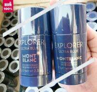 ???  ของแท้ / 1ชิ้น      Mont Blanc Explorer Ultra Blue Deodorant Stick 75 g. ( EXP. 2024 )  สำหรับใต้วงแขน หอม สะอาด กลิ่นนี้หอมเท่ห์ สุขุม นุ่มนวล เย้ายวนใจ ???