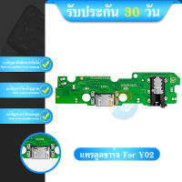 USB ชุดแพรก้นชาร์จ ตูดชาร์จ กันชาร์จ Vivo Y02