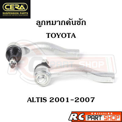 ลูกหมากคันชัก TOYOTA ALTIS 2001-2007 ยี่ห้อ CERA (1 คู่) CE-3641