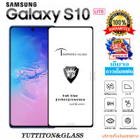 ฟิล์มกระจก SAMSUNG Galaxy S10 Lite เต็มจอ กาวเต็มแผ่น พร้อมส่ง