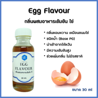 กลิ่นผสมอาหารเข้มข้น ไข่ / Egg Flavour