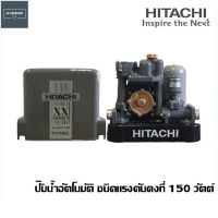 HITACHI ปั๊มน้ำอัตโนมัติ ชนิดแรงดันคงที่ 150 วัตต์ รุ่น WM-P150XX