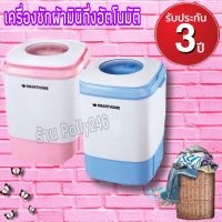 เครื่องซักผ้ามินิกึ่งอัตโนมัติ 4.0 Kg. รุ่น SM-MW2502 Smarthome