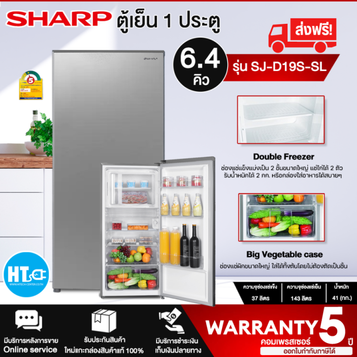 ส่งฟรี-sharp-ตู้เย็น-1-ประตู-รุ่น-sj-d19s-sl-6-4-คิว-สินค้าแท้-ราคาถูก-รับประกันคอมเพรสเซอร์-5-ปี-htc