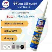 ( Promotion ) สุดคุ้ม ซิลิโคน อเนกประสงค์ SCG สี ขาว ใส ดำ เทา อลูมิเนียม ราคาถูก อุปกรณ์ ทาสี บ้าน แปรง ทาสี ลายไม้ อุปกรณ์ ทาสี ห้อง เครื่องมือ ทาสี