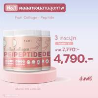 ?[ส่งฟรี]   [Peptide set] ฟาริ คอลลาเจน FARI Bovine Collagen 3 กระปุก