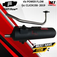 ท่อ POWER FLOW -CLICK150-2019ท่อผ่าหมกเงียบแท้ มอก.100% HONDA ท่อคลิ๊ก150 ท่อไอเสียคลิ๊ก ท่อpower flow-click150-2019  พร้อมจัดส่ง