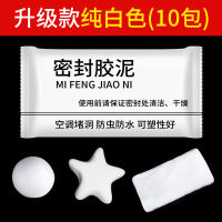 Air Conditioning Hole Sealing Clay Fireproof Mud Sealing Blocking Mending Wall Hole Household Universal Filling Waterproof White Plugging Mud