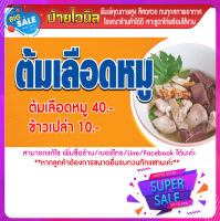 ป้ายต้มเลือดหมู A 010 ป้ายไวนิล ออกแบบฟรี!! ถูกสุดๆ เจาะรูตาไก่ให้ฟรี พร้อมใช้งาน แจ้งรายละเอียดได้ในช่องแชทเลยค่ะ