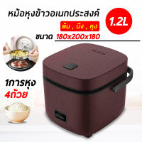 หม้อหุงข้าวไฟฟ้า หม้อหุงข้าว 1.2 ลิตร + ซึ้งนึ่ง Smart Mini Rice Cooker