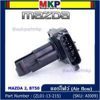 ***ราคาพิเศษ***ของใหม่ 100% แอร์โฟร์ใหม่แท้  AIR FLOW SENSOR Mazda 2,กระบะ BT50 ,MAZDA 3 (05-10) , P/N:ZL01-13-215 พร้อมจัดส่ง