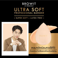 Browit อัลตร้าซอฟท์โปรเฟสชั่นแนลเบลนเดอร์ (ฟองน้ำแต่งหน้า)