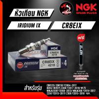 หัวเทียน NGK Iridium CR8EIX สำหรับ CBR150,NINJA Made in Japan