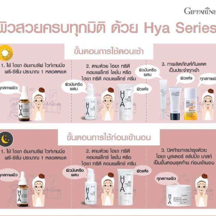 ส่งฟรี-กิฟฟารีน-ครีม-ครีมทาหน้า-เดย์ครีม-ในท์ครีม-ไอยา-ทรี-ดีคอมเพล็ก-ไฮยา-100-ครีมบำรุงหน้า-เครื่องสำอางผญ-giffarine-กิฟฟารีน-ของแท้