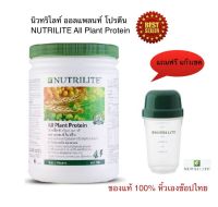 Amwayของแท้100% ฉลากไทยแอมเวย์ นิวทริไลท์ ออล แพลนท์ โปรตีน ขนาด 450 กรัม แถมแก้วเชค ของแท้ราคาดี